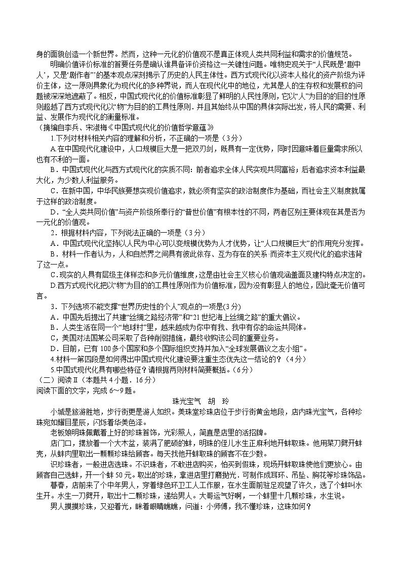 河南省部分学校2025-2026学年高二上学期开学考试语文试卷第2页