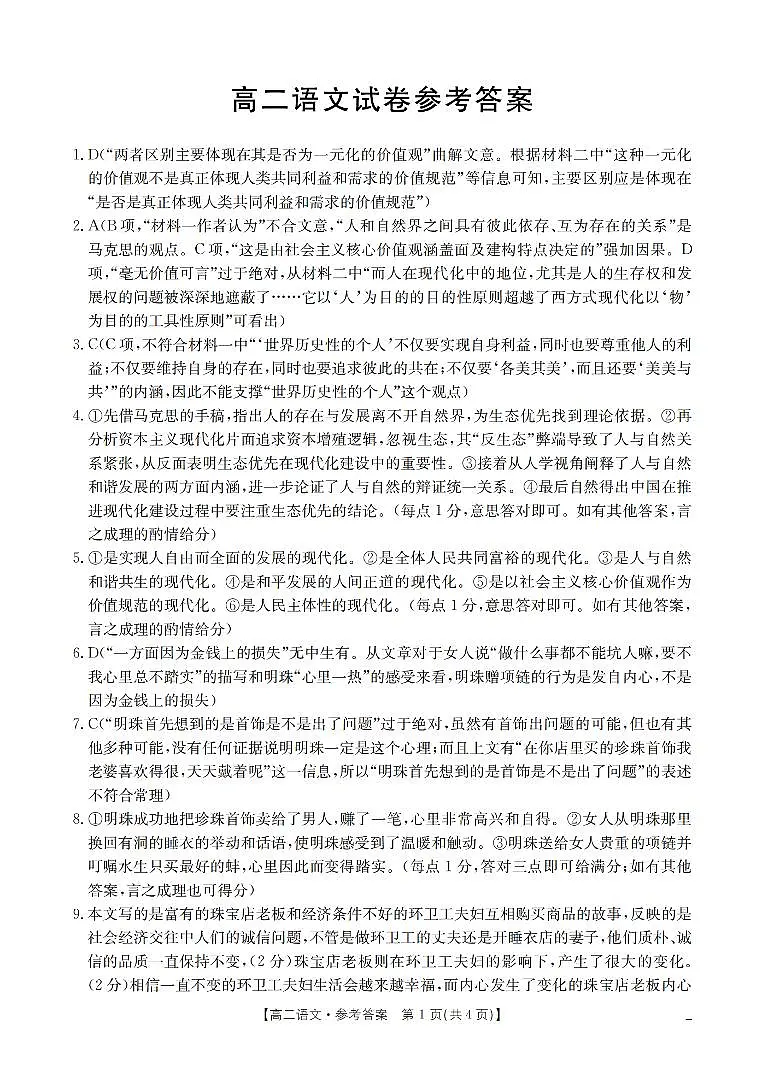 河南省部分学校2025-2026学年高二上学期开学考试语文答案（图片版）第1页