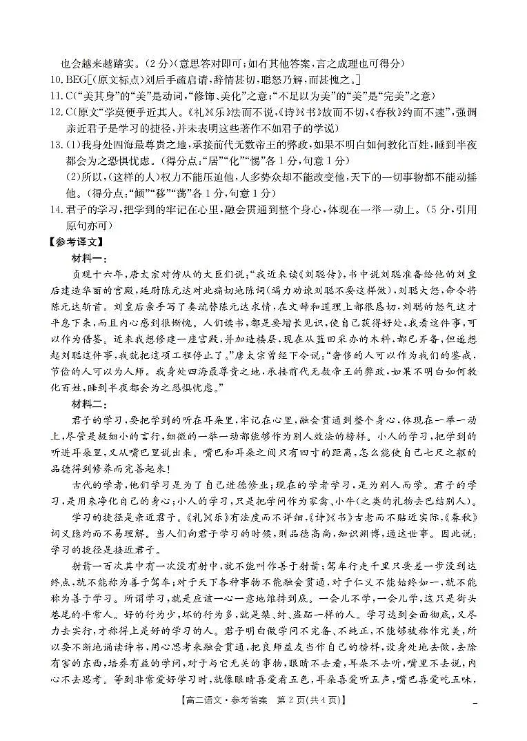 河南省部分学校2025-2026学年高二上学期开学考试语文答案（图片版）第2页