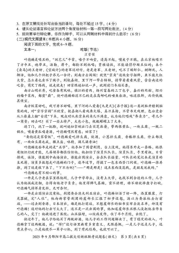 湖南省邵阳市2025-2026学年高二上学期9月拔尖联考（创新班）语文试卷（PDF版附解析）第3页