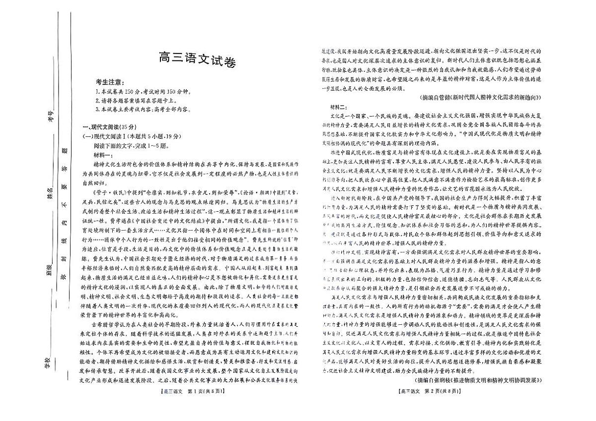 2025届新疆金太阳高三10月联考语文试卷+答案第1页