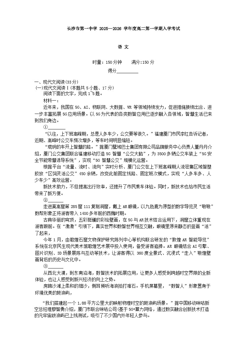 湖南省长沙市第一中学2025-2026学年高二上学期开学考试语文试卷（Word版附答案）第1页