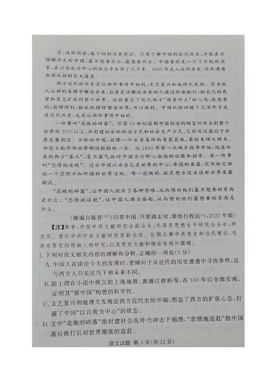 湘豫名校联盟2026届高三上学期秋季入学摸底考试语文试卷（PDF版附解析）第3页