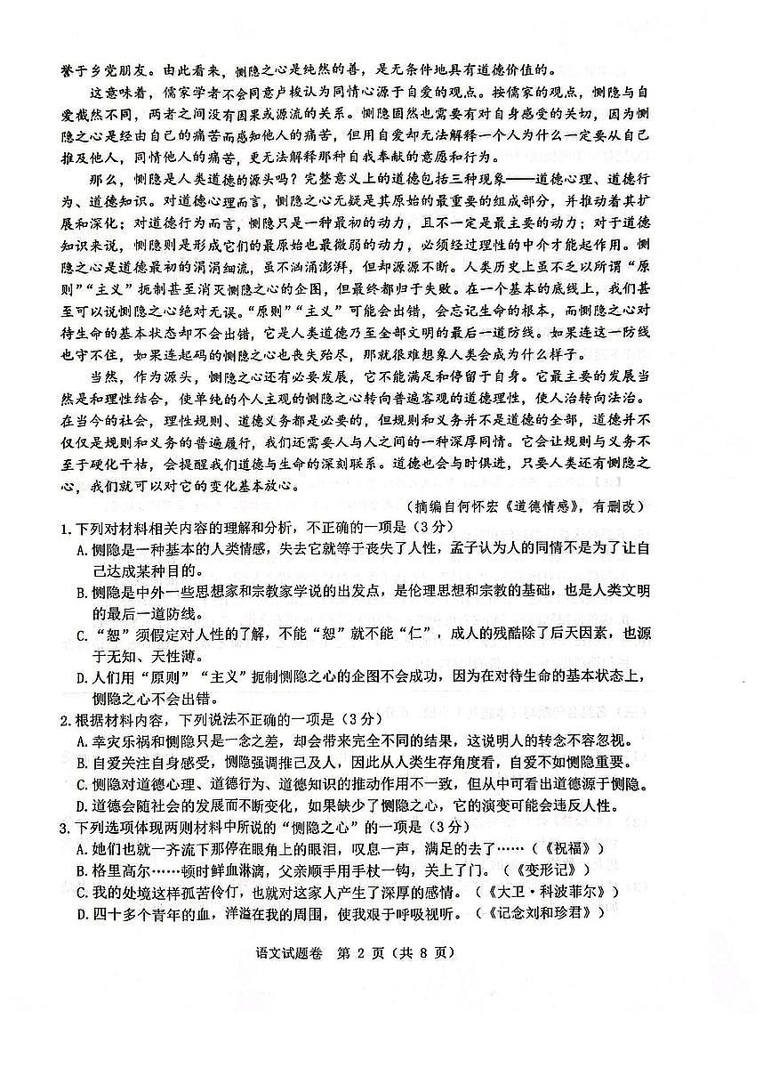2025届浙江省温州市高三下学期学业水平评估语文试卷+答案第2页
