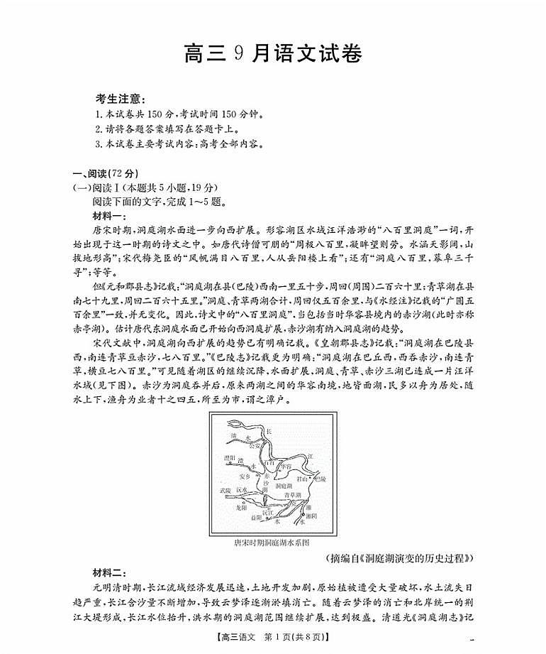 福建省部分学校2026届高三9月开学联考 语文第1页