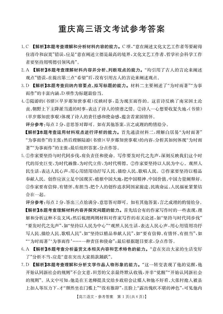 重庆市部分学校2026届高三9月开学联考 语文答案第1页