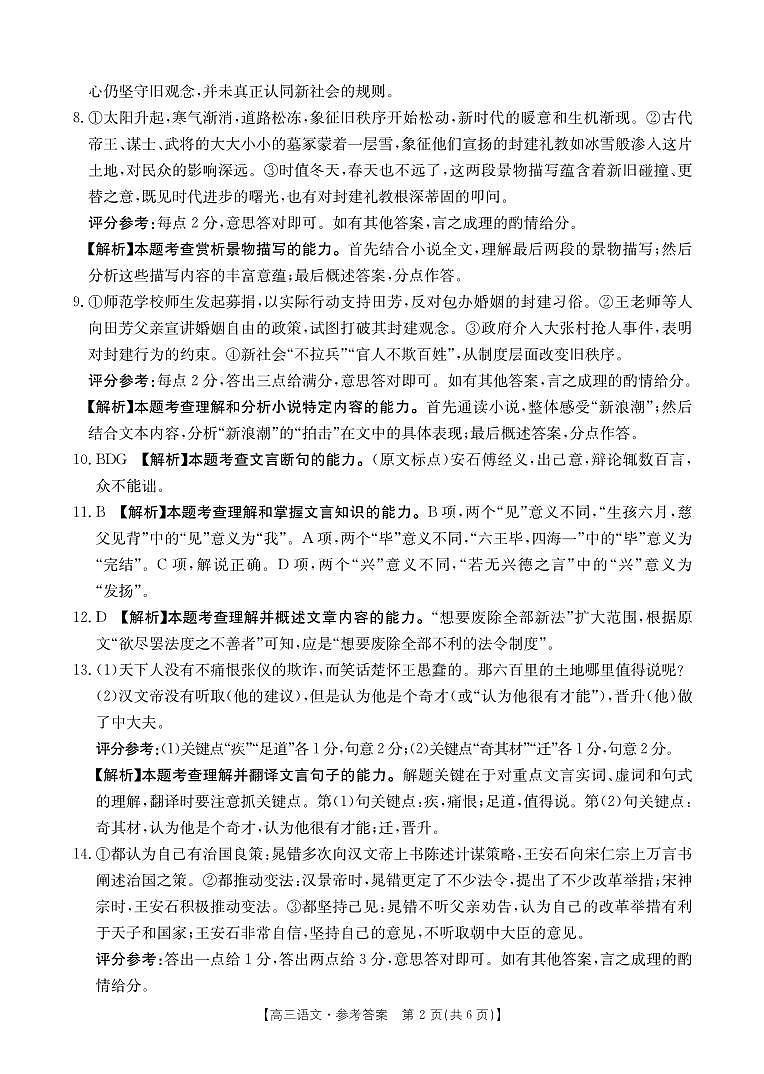 重庆市部分学校2026届高三9月开学联考 语文答案第2页