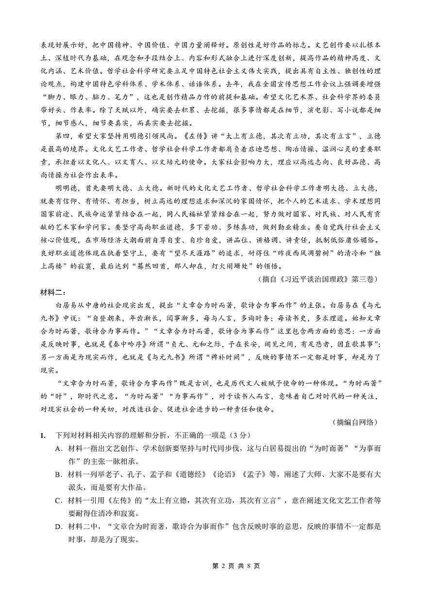 重庆市部分学校2026届高三9月开学联考 语文第2页