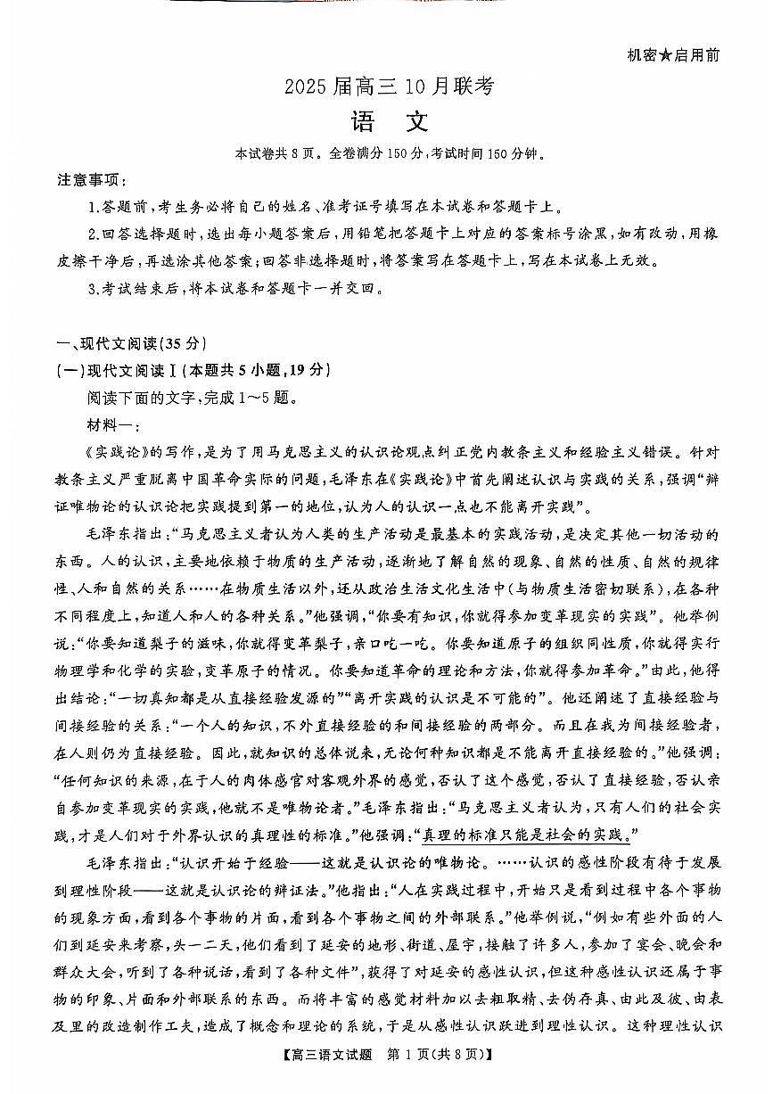 2025届山西省三重教育高三10月联考语文试卷+答案第1页