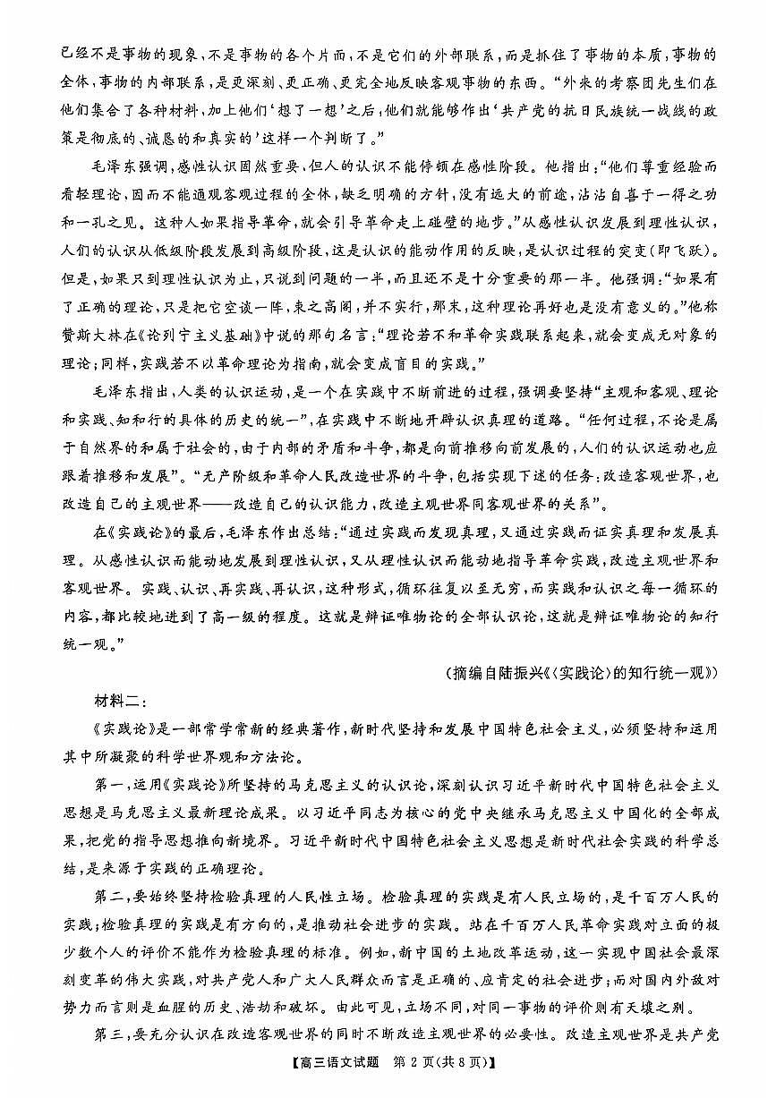 2025届山西省三重教育高三10月联考语文试卷+答案第2页