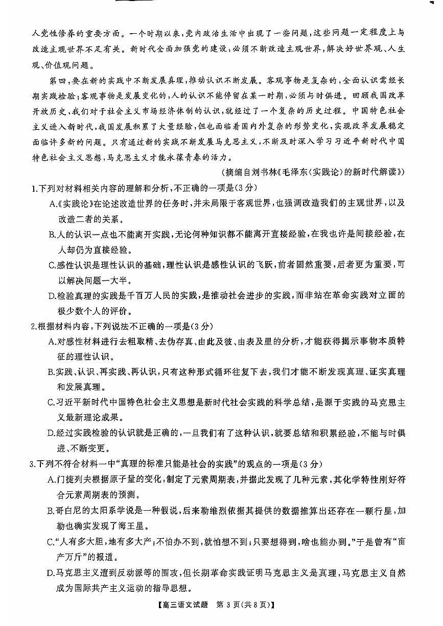 2025届山西省三重教育高三10月联考语文试卷+答案第3页