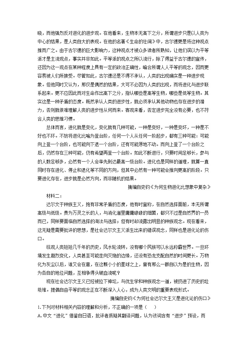 福建省福州市九校2024-2025学年高二下学期7月期末考试语文试卷（解析版）第2页