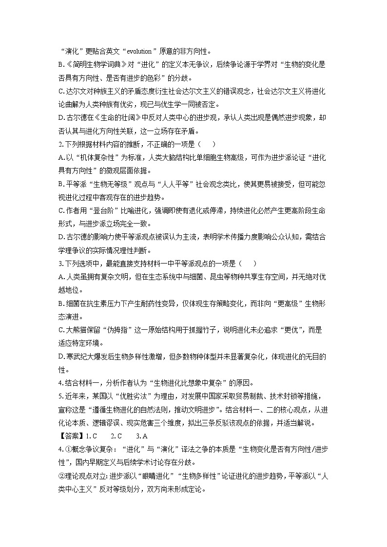 福建省福州市九校2024-2025学年高二下学期7月期末考试语文试卷（解析版）第3页