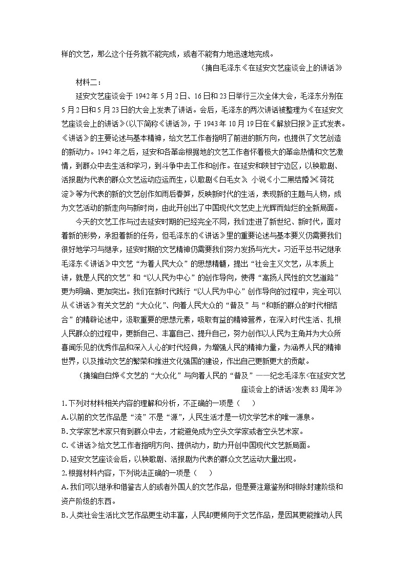 福建省福州市2024-2025学年高二下学期期末考试语文试卷（解析版）第2页