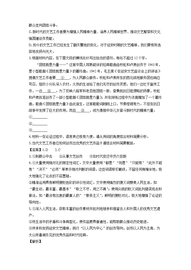 福建省福州市2024-2025学年高二下学期期末考试语文试卷（解析版）第3页