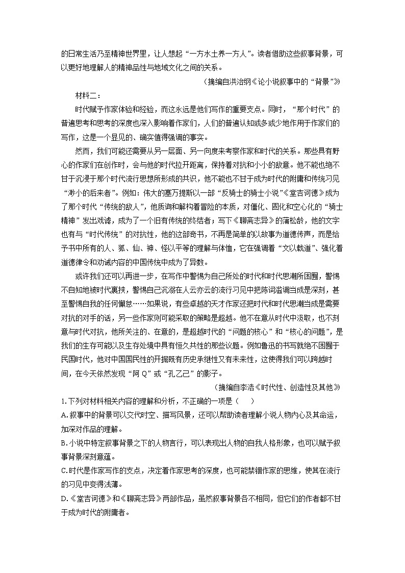 福建省百校2024-2025学年高二下学期期末联考语文试卷（解析版）第2页