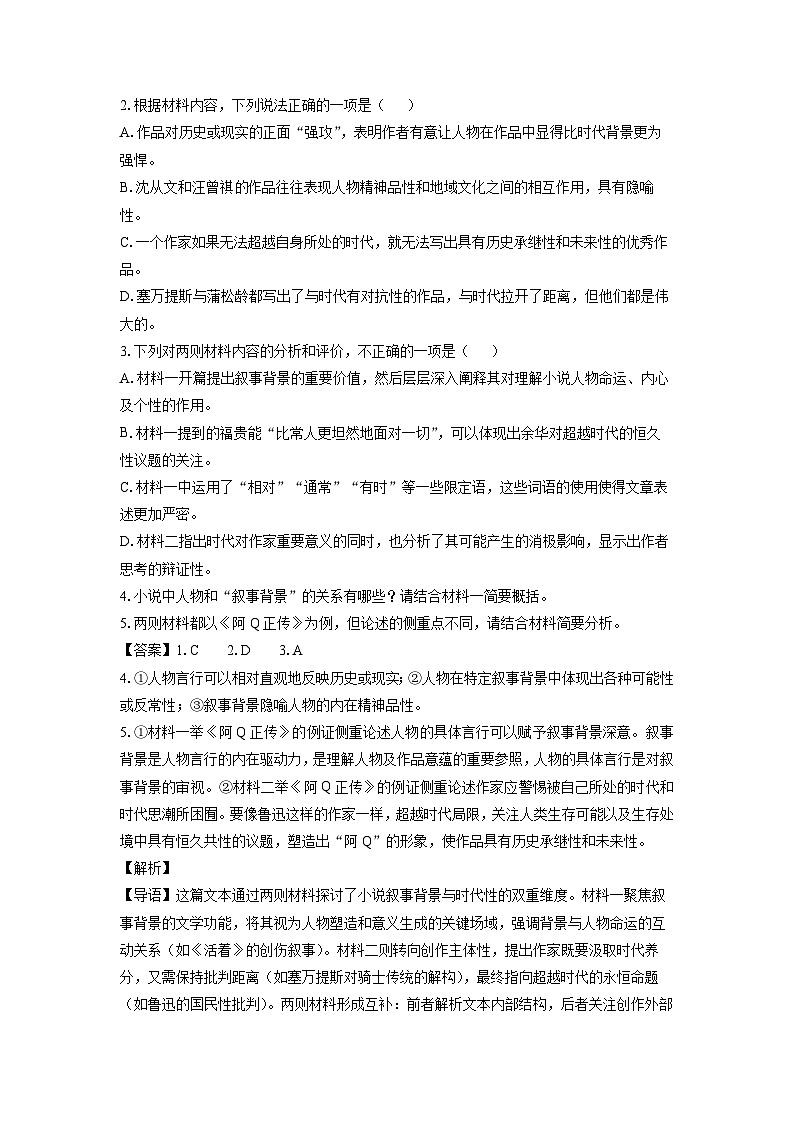 福建省百校2024-2025学年高二下学期期末联考语文试卷（解析版）第3页