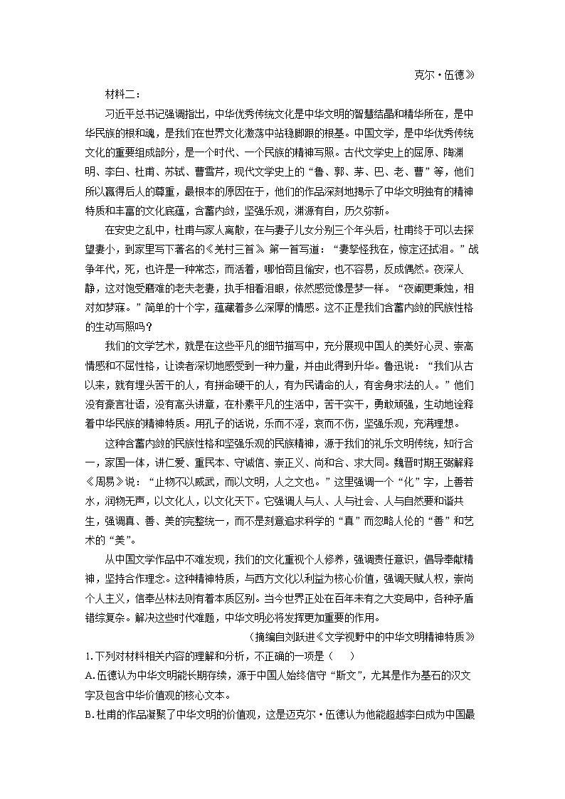 安徽省合肥市六校联盟2024-2025学年高二下学期期末考试语文试卷（解析版）第2页