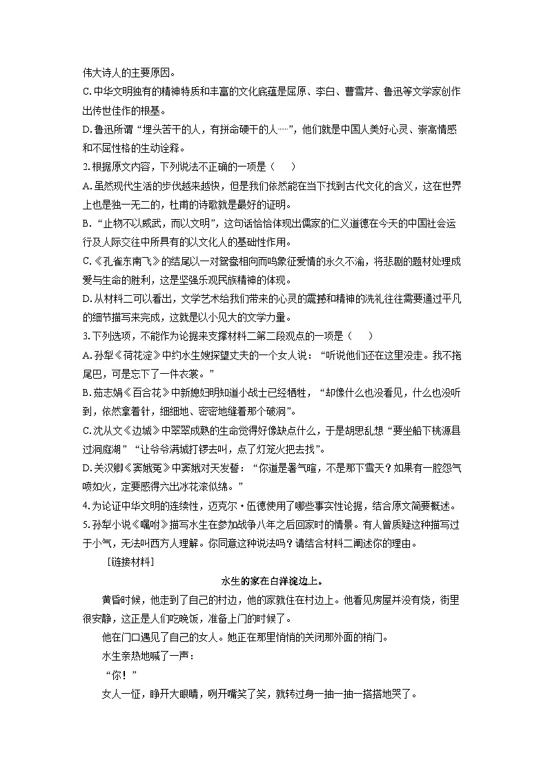安徽省合肥市六校联盟2024-2025学年高二下学期期末考试语文试卷（解析版）第3页