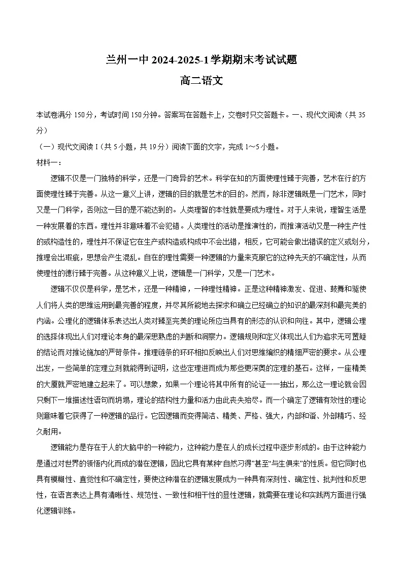 甘肃省兰州第一中学2024-2025学年高二上学期期末考试语文试卷（含答案）第1页