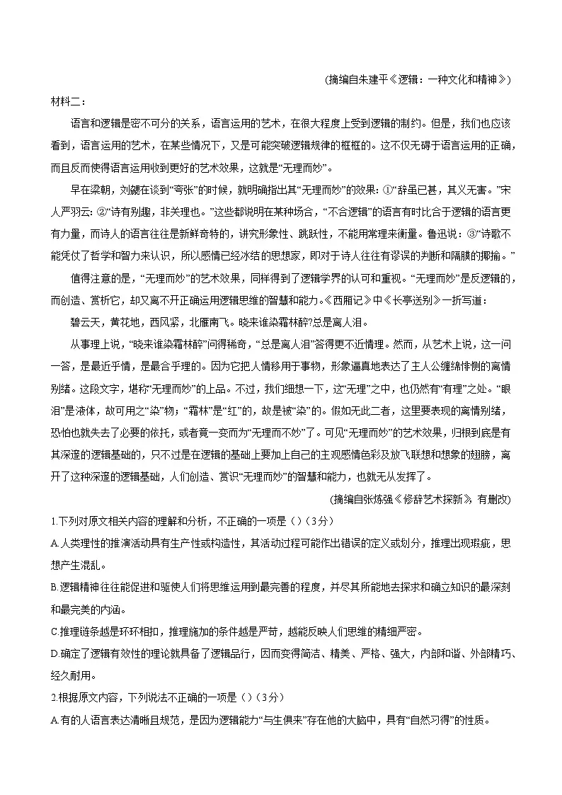 甘肃省兰州第一中学2024-2025学年高二上学期期末考试语文试卷（含答案）第2页