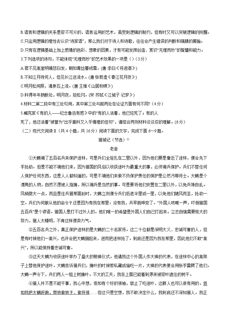 甘肃省兰州第一中学2024-2025学年高二上学期期末考试语文试卷（含答案）第3页