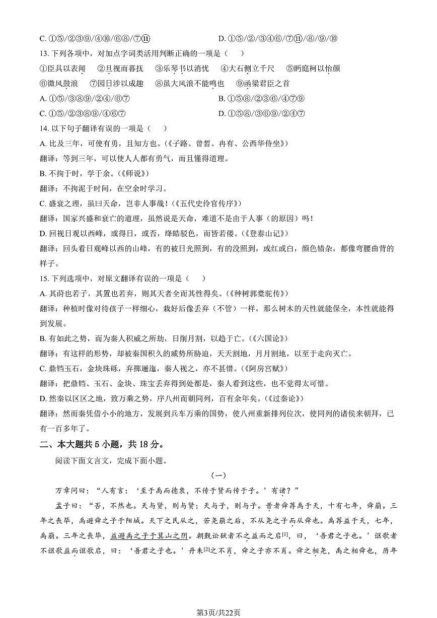 2025北京铁二中高三（上）开学考语文   有答案试卷第3页