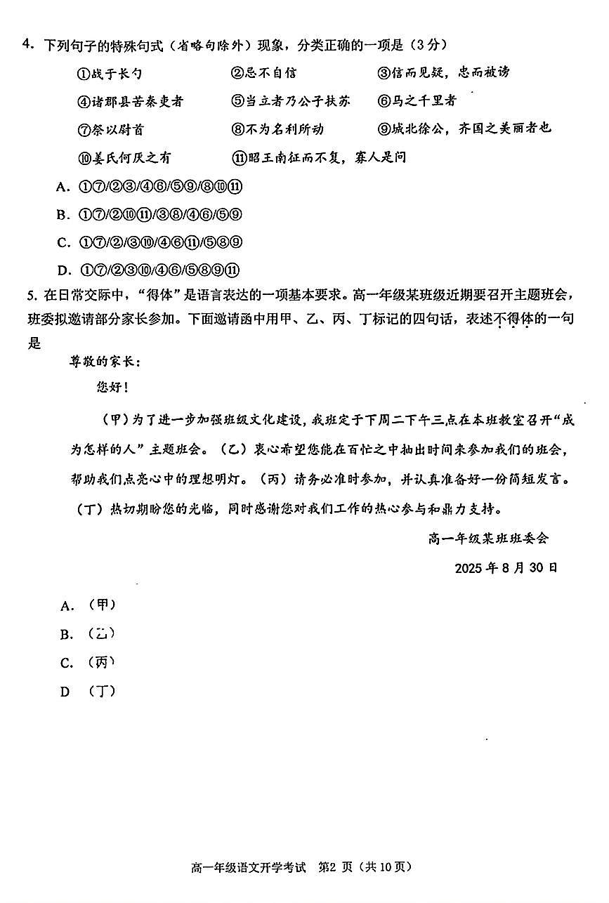 2025北京景山学校高一（上）开学考语文   无答案试卷第2页