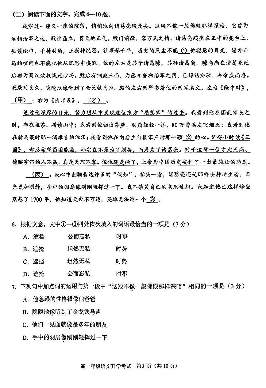 2025北京景山学校高一（上）开学考语文   无答案试卷第3页