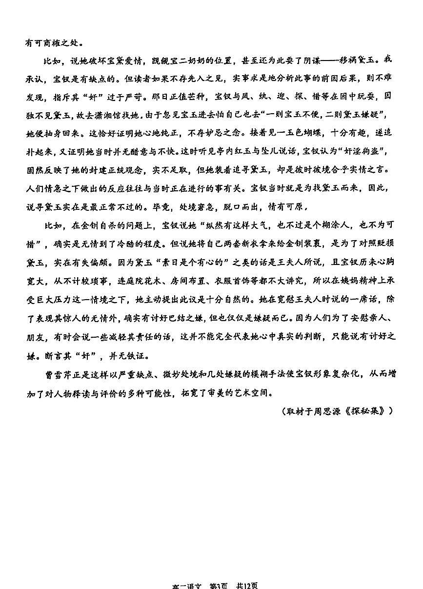 2025北京景山学校高二（上）开学考语文   无答案试卷第3页