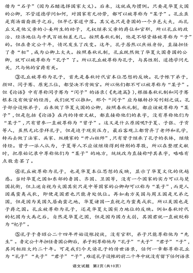 2025届安徽省合肥一六八中学高三下学期10月段考-语文试题（含答案）第2页
