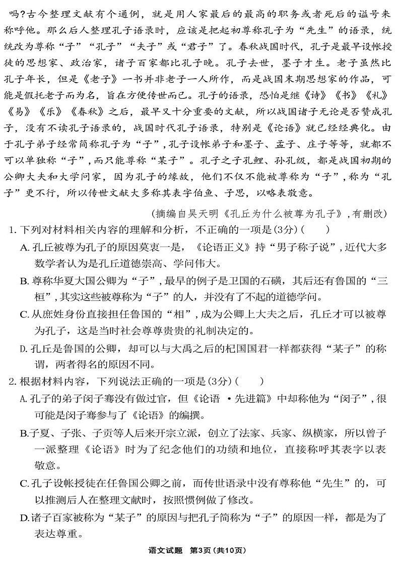 2025届安徽省合肥一六八中学高三下学期10月段考-语文试题（含答案）第3页