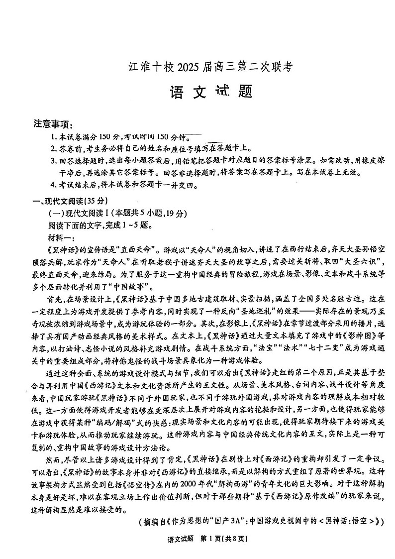 2025届安徽省江淮十校高三下学期11月第二次联考-语文试卷（含答案）第1页