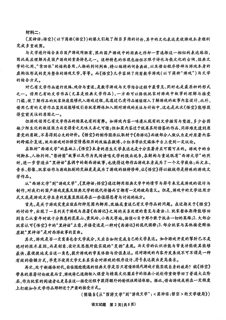 2025届安徽省江淮十校高三下学期11月第二次联考-语文试卷（含答案）第2页