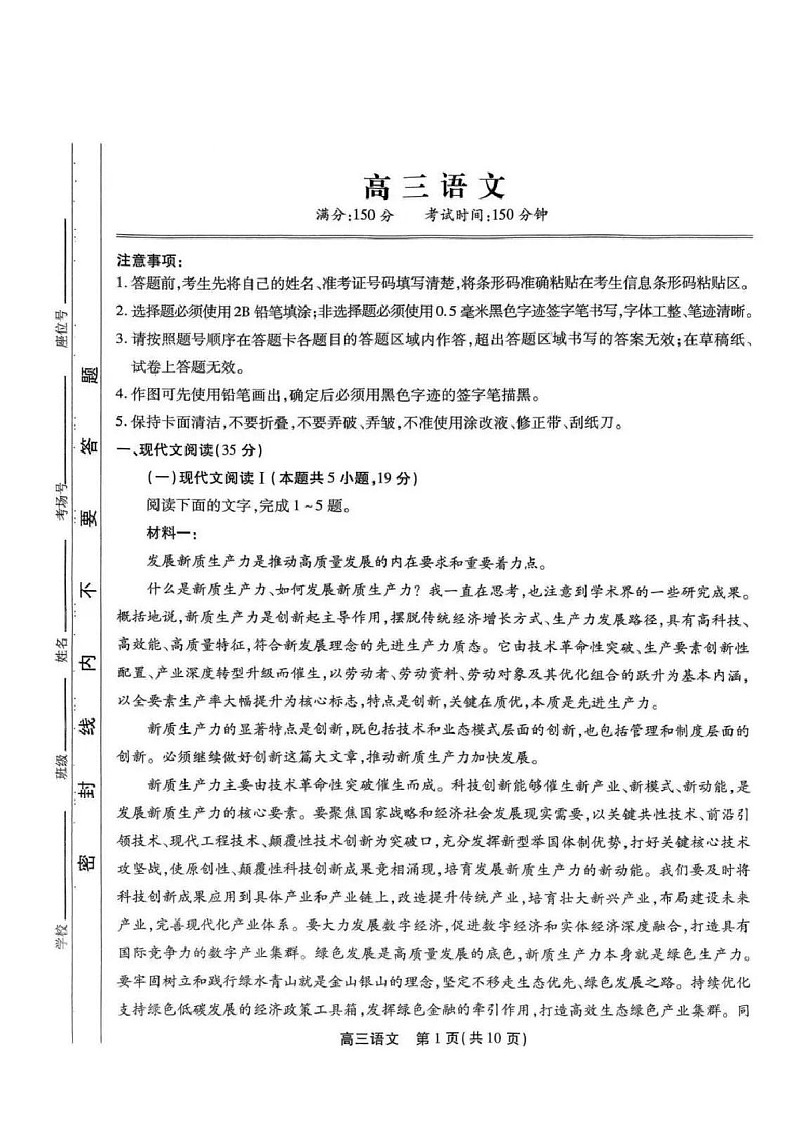 2025届安徽省小高考鼎尖名校高三下学期11月联考-语文试卷（含答案）第1页