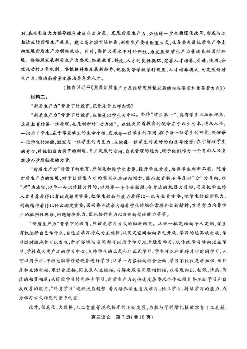 2025届安徽省小高考鼎尖名校高三下学期11月联考-语文试卷（含答案）第2页