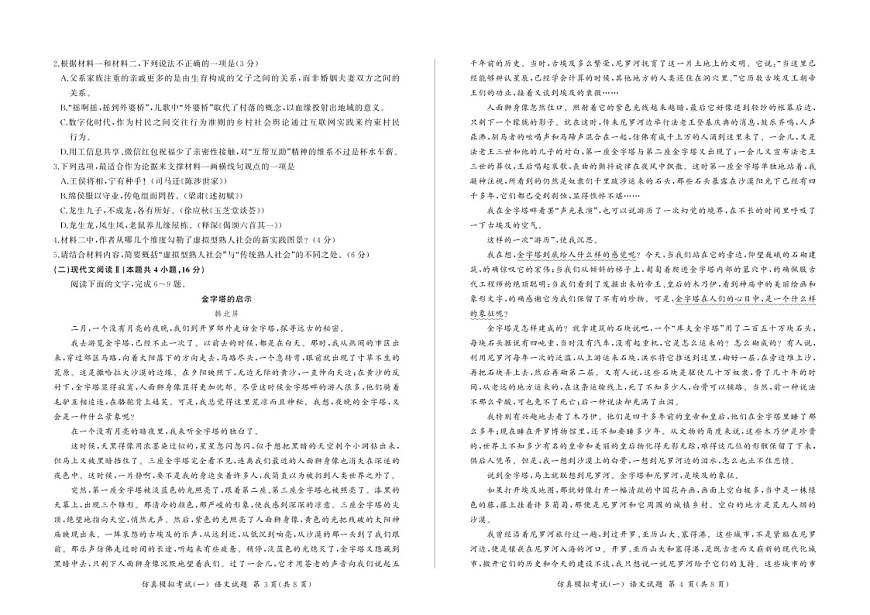 2025届百师联盟高三下学期11月仿真模拟（一）-语文试题（含答案）第2页