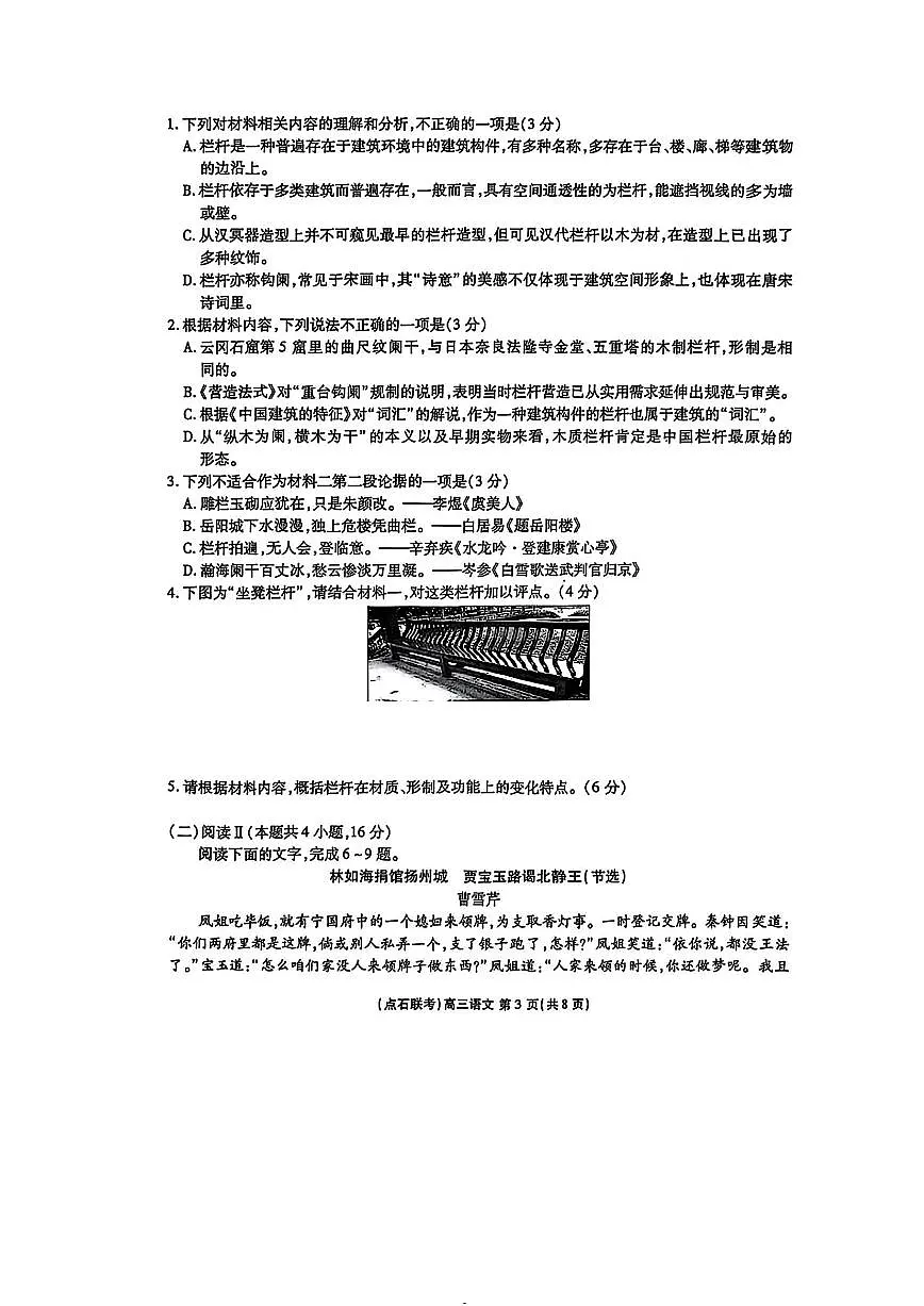 点石联考2025-2026学年度上学期高三年级9月份联合考试语文+答案第3页