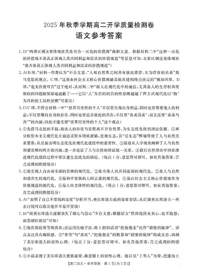 语文 高二语文答案第1页