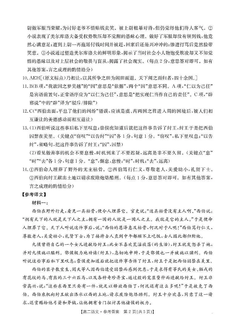 语文 高二语文答案第2页