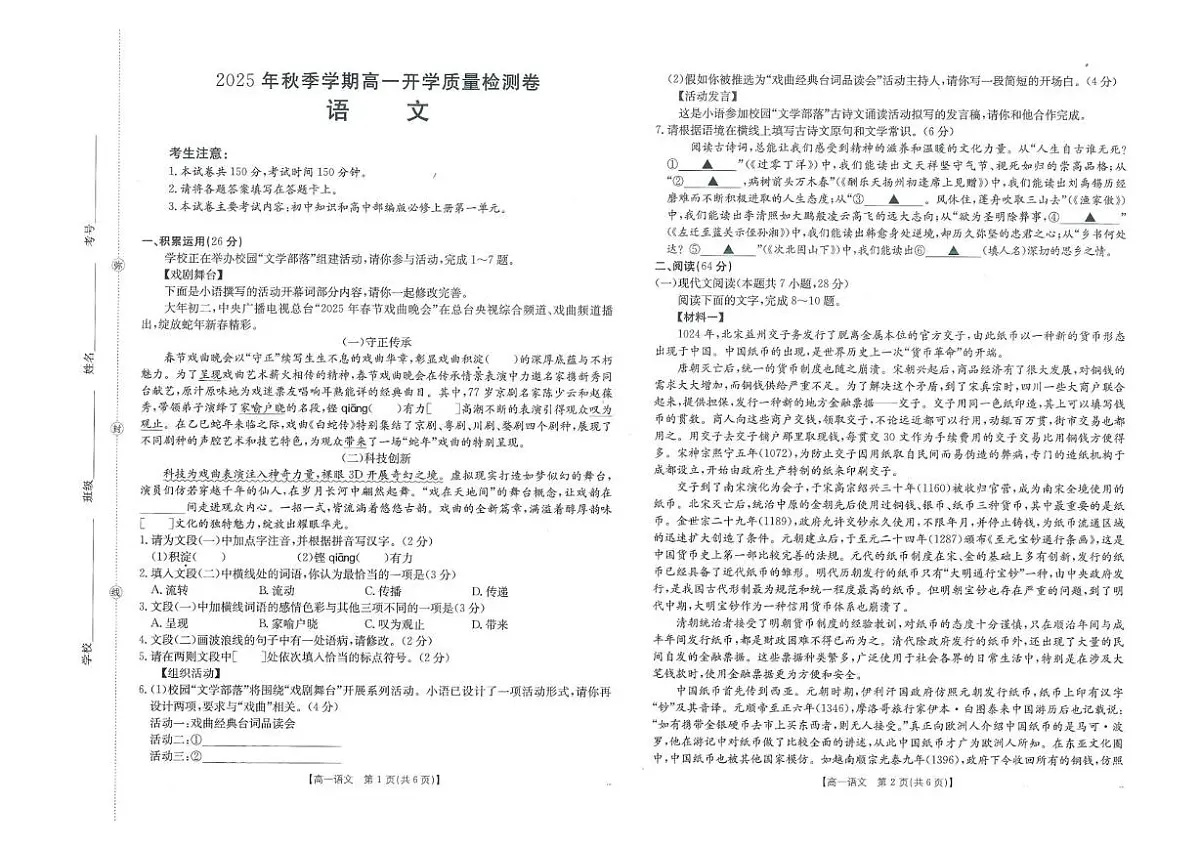 广西部分学校2025-2026学年高一上学期开学质量检测语文试卷（图片版，含答案）第1页