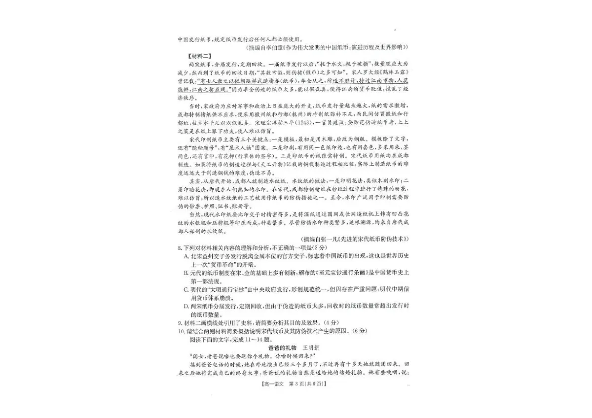 广西部分学校2025-2026学年高一上学期开学质量检测语文试卷（图片版，含答案）第2页