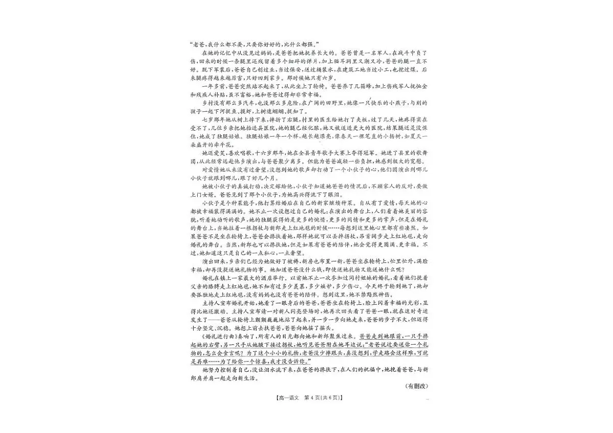 广西部分学校2025-2026学年高一上学期开学质量检测语文试卷（图片版，含答案）第3页