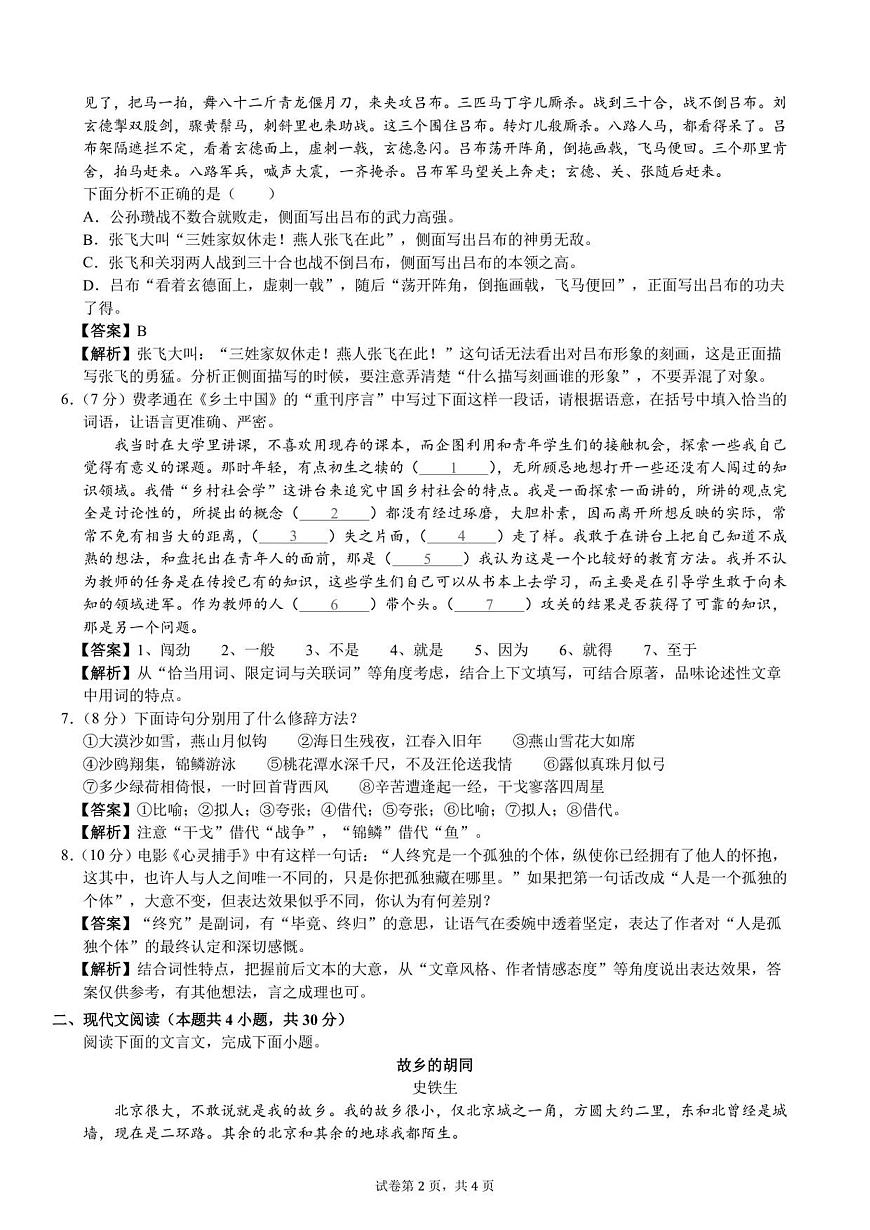 2025级新生暑期综合素质测试卷（语文）衔接版-A4-教师用卷第2页