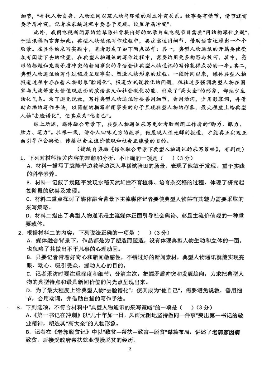 广西壮族自治区来宾市兴宾区来宾高级中学2025-2026学年高二上学期开学考试语文试题（图片版，含答案）第2页