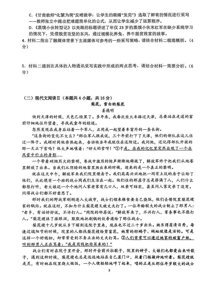 广西壮族自治区来宾市兴宾区来宾高级中学2025-2026学年高二上学期开学考试语文试题（图片版，含答案）第3页