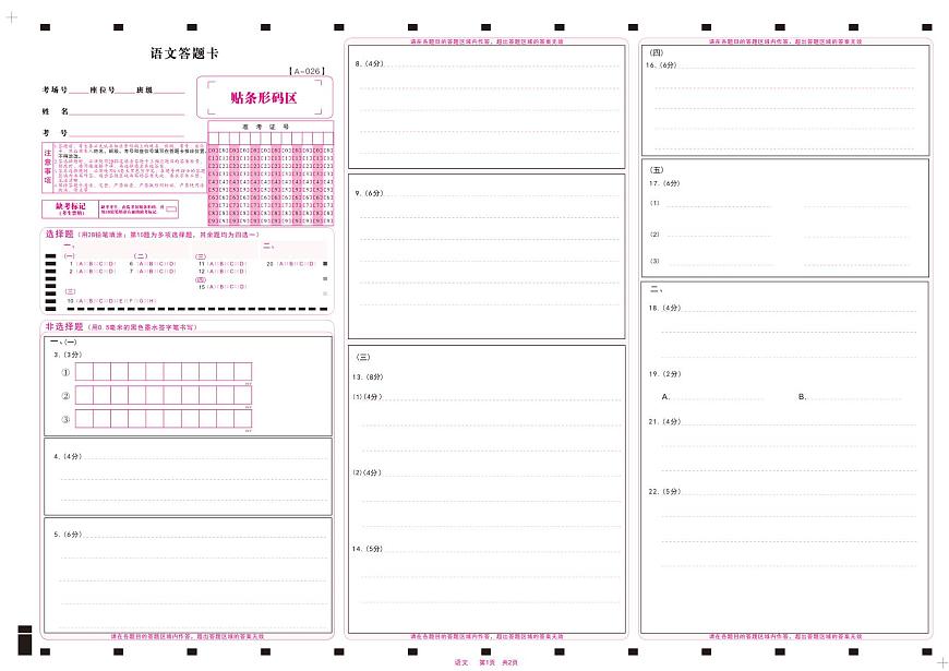 语文答题卡·2025年9月高三开学考第1页
