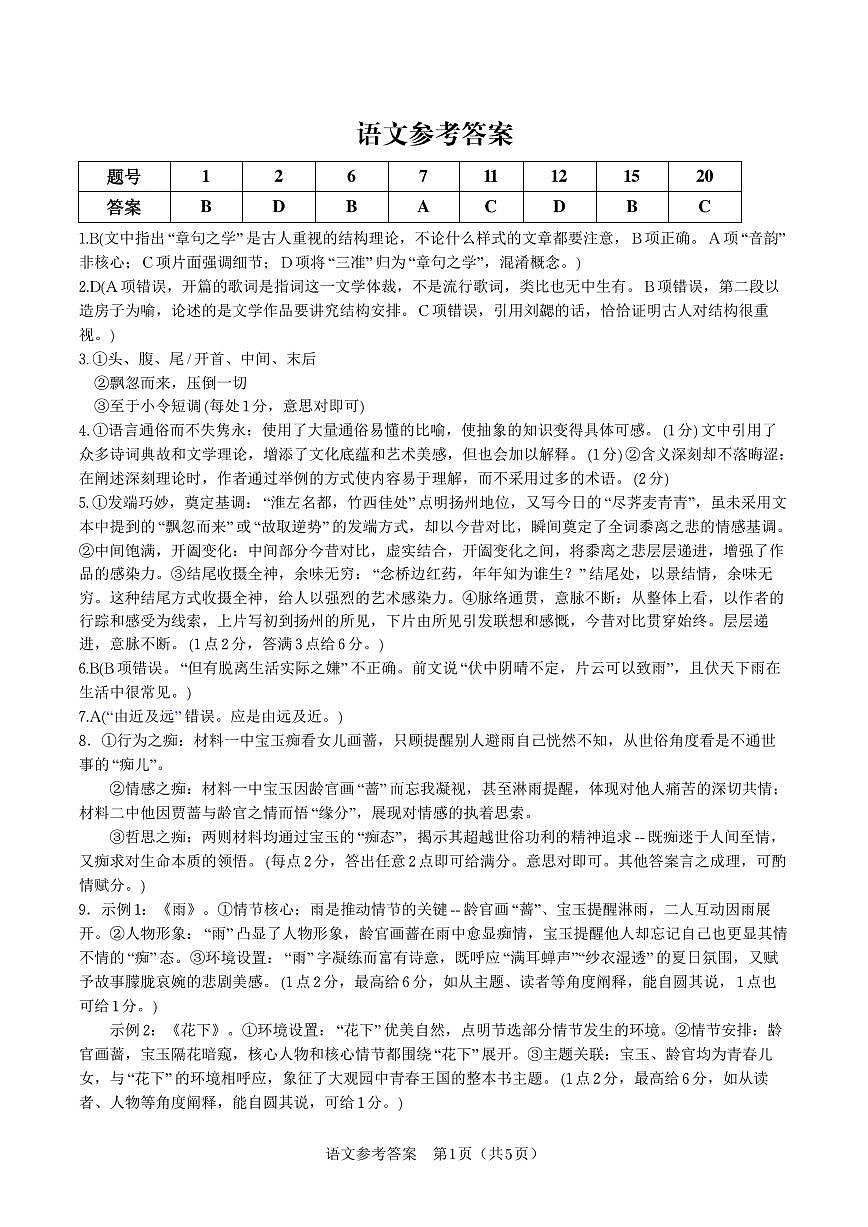 语文答案·2025年9月高三开学联考第1页