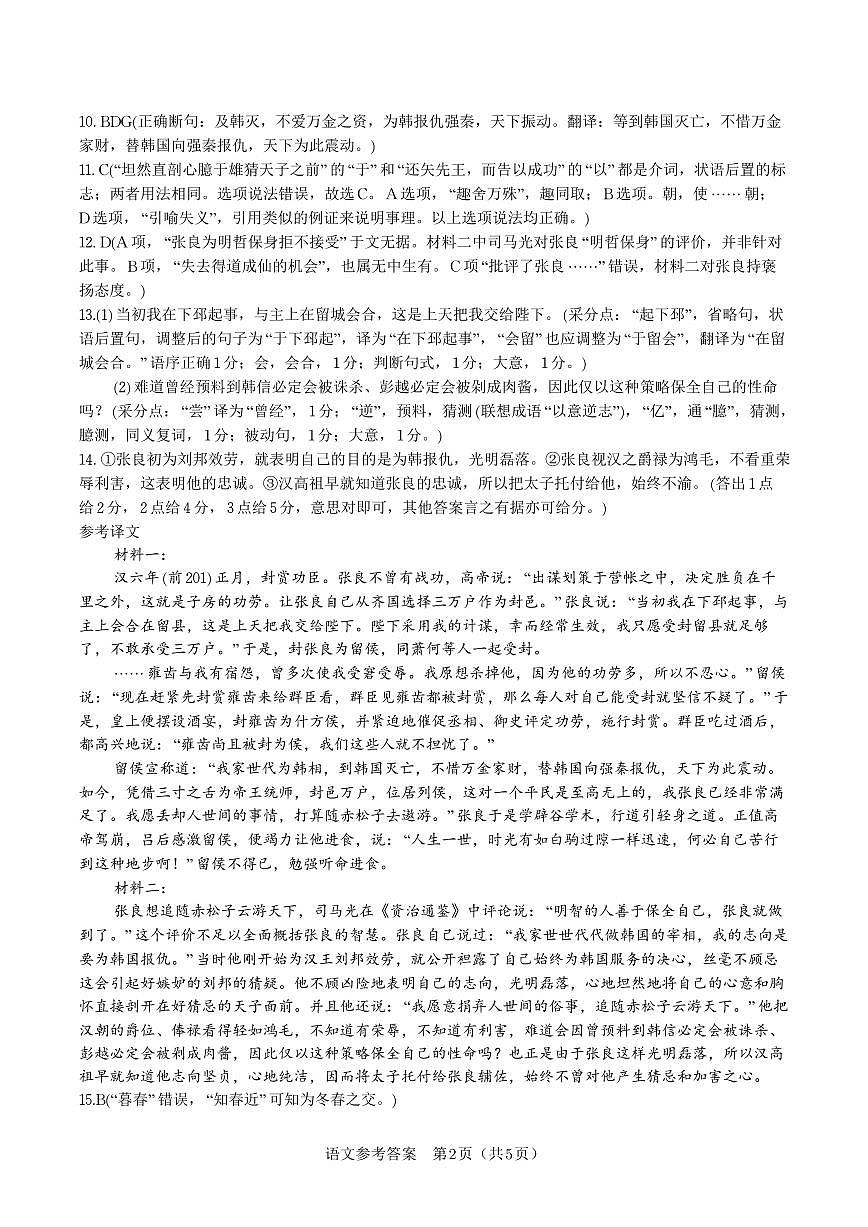 语文答案·2025年9月高三开学联考第2页