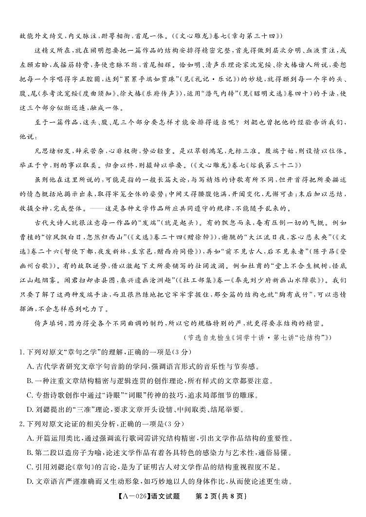 语文·2025年9月高三开学联考第2页